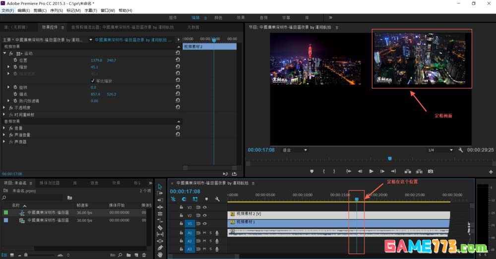Premiere怎么冻结帧