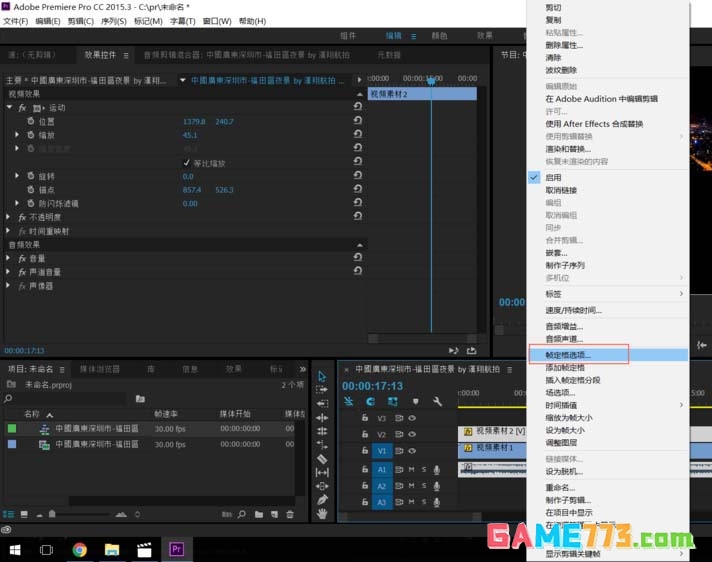 Premiere怎么冻结帧