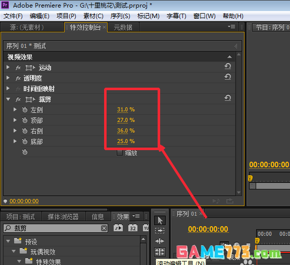 Adobe Premiere Pro CS6中视频画面随意裁剪大小