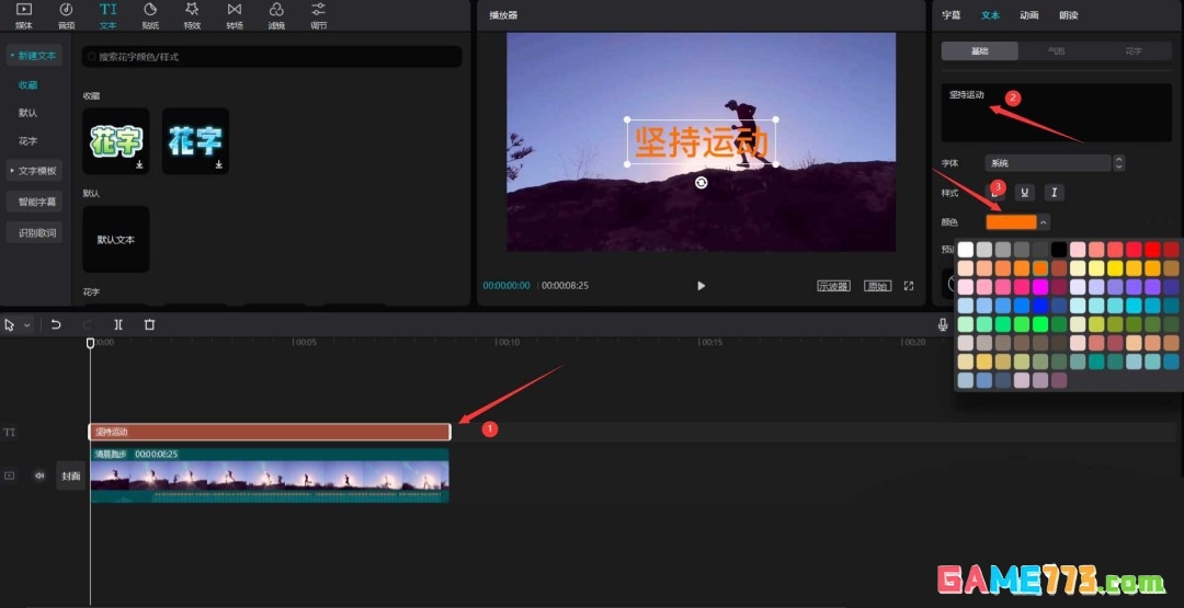 剪映怎么做文字跟随特效