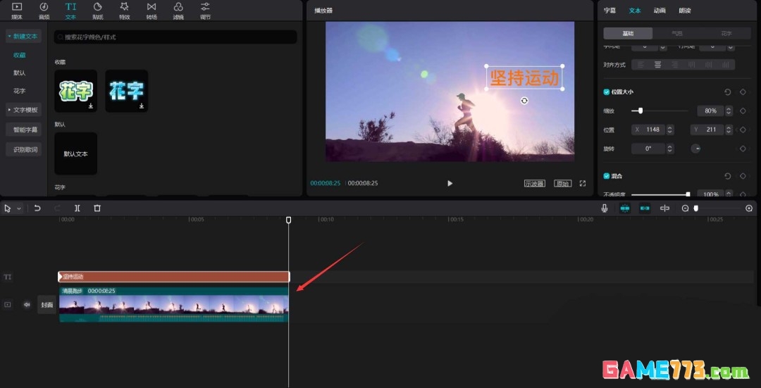 剪映怎么做文字跟随特效