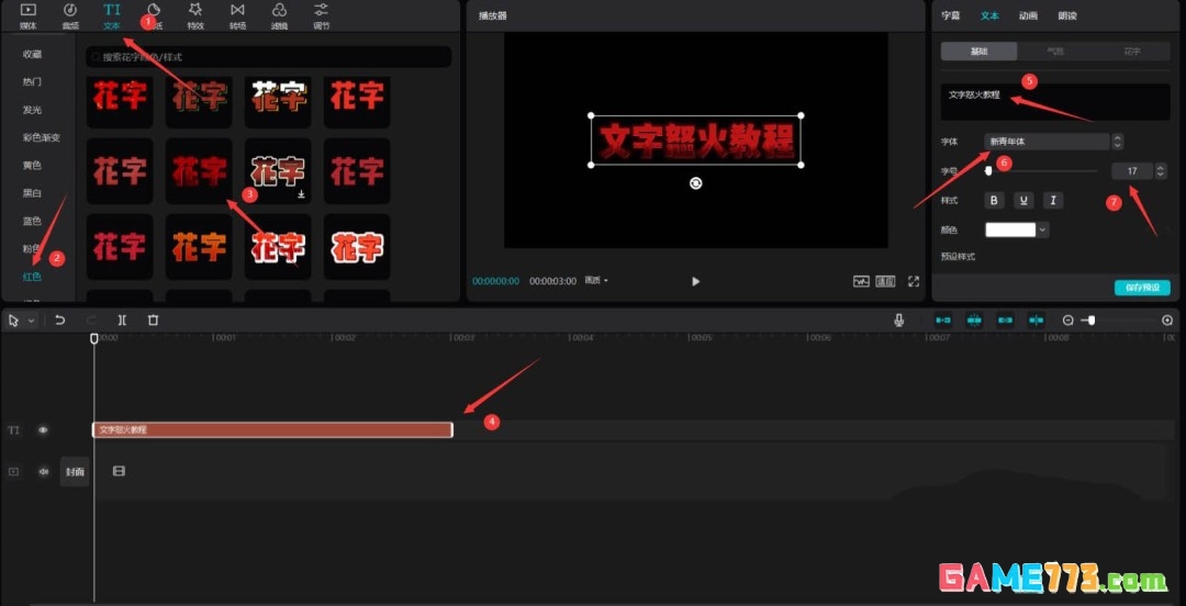 剪映文字加火焰特效在哪里