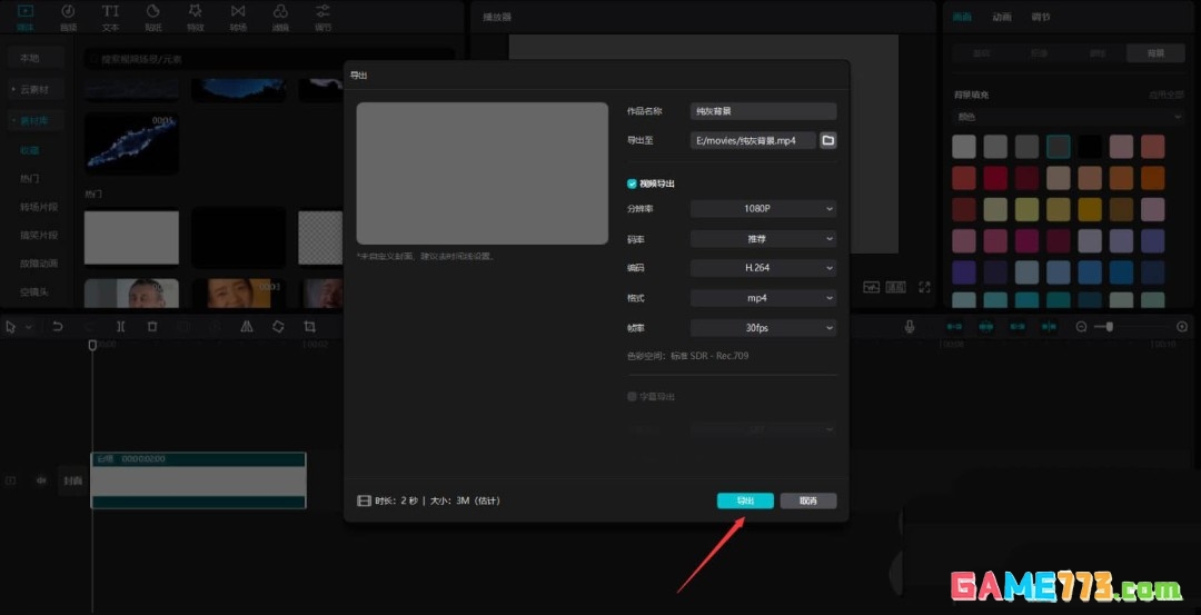 剪映怎么做网页搜索框动画