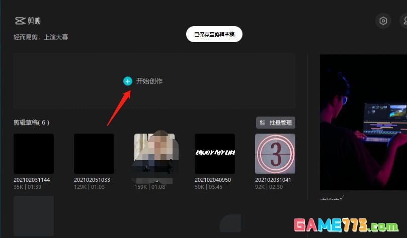剪映电脑版怎么制作乌鸦飞过头顶特效