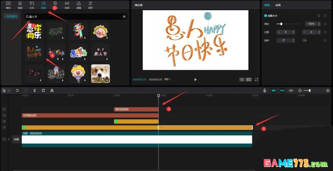 怎么用剪映制作愚人节片头