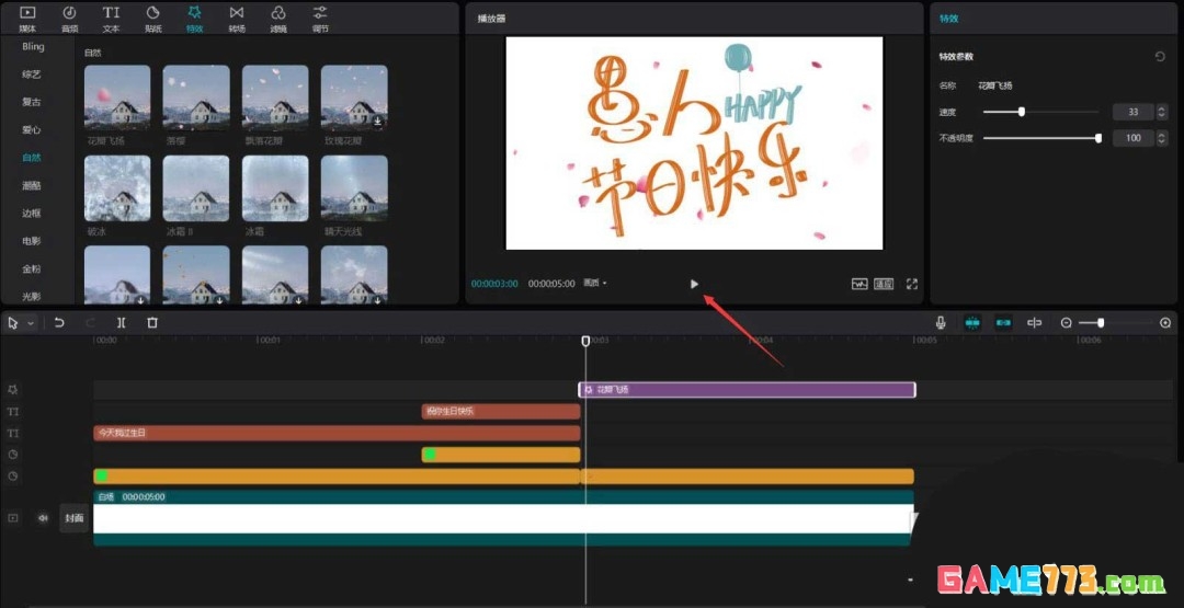 怎么用剪映制作愚人节片头