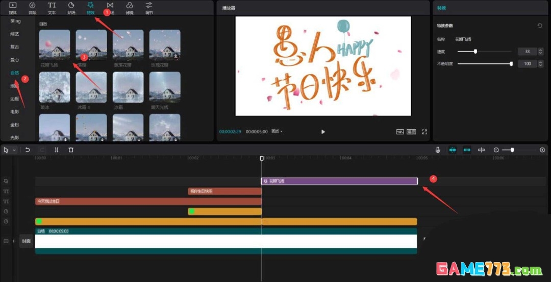 怎么用剪映制作愚人节片头