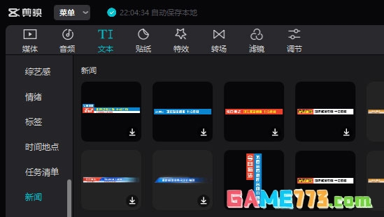 剪映怎么做新闻字幕条效果