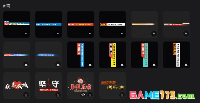 剪映怎么做新闻字幕条效果