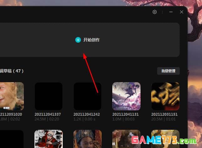 剪映模糊开场效果怎么做