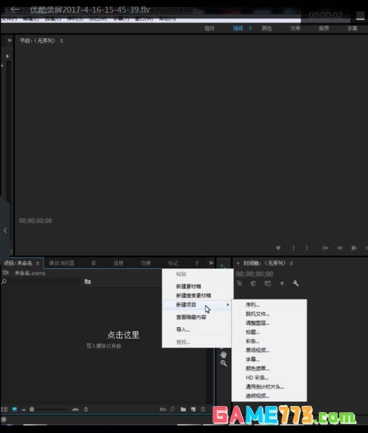 Premiere怎么制作延时摄影效果