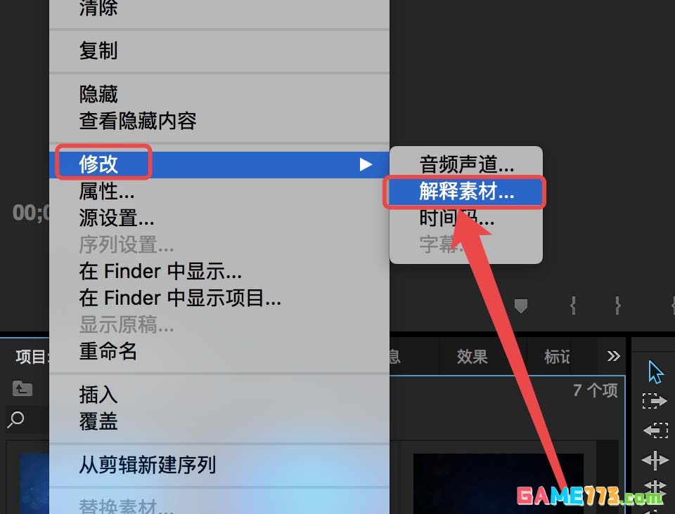 Premiere怎么解释素材更改导入序列的帧率