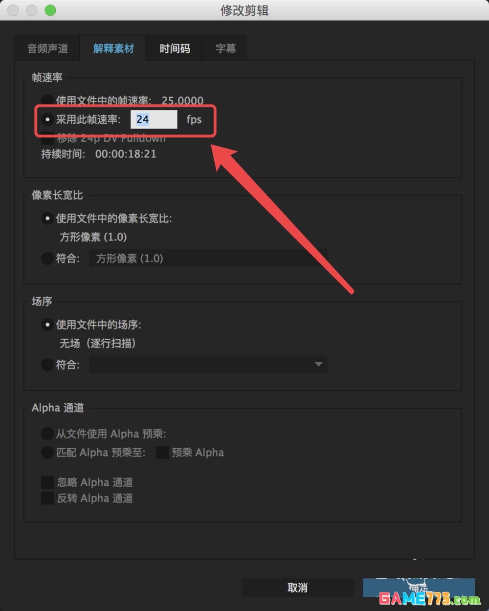 Premiere怎么解释素材更改导入序列的帧率