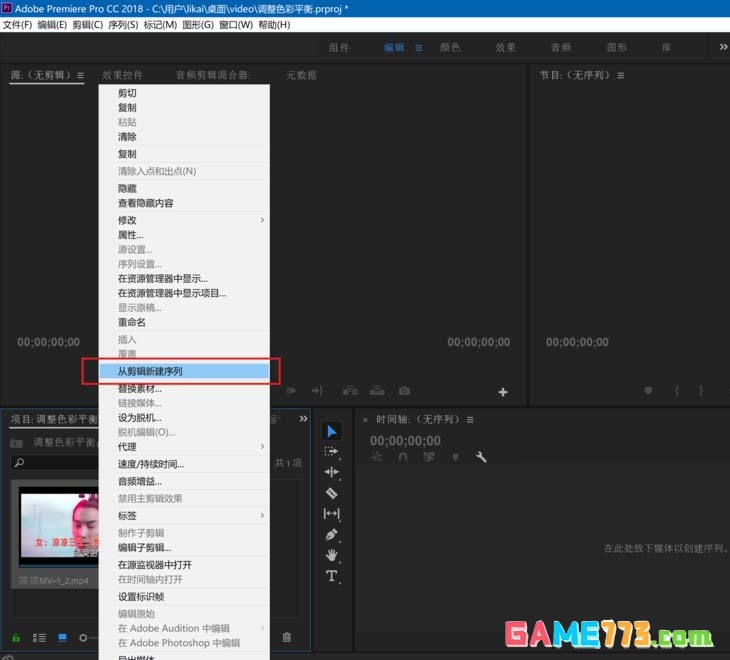 Premiere2018怎么将视频部分区域变成黑白效果