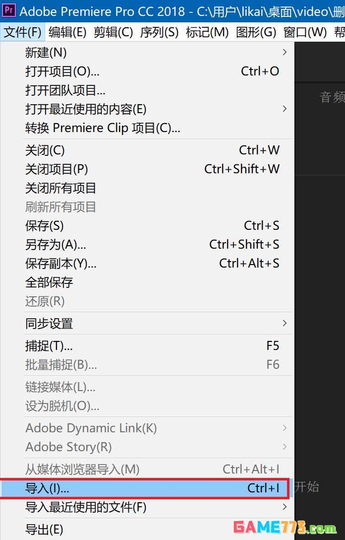 Premiere2018怎么将视频部分区域变成黑白效果