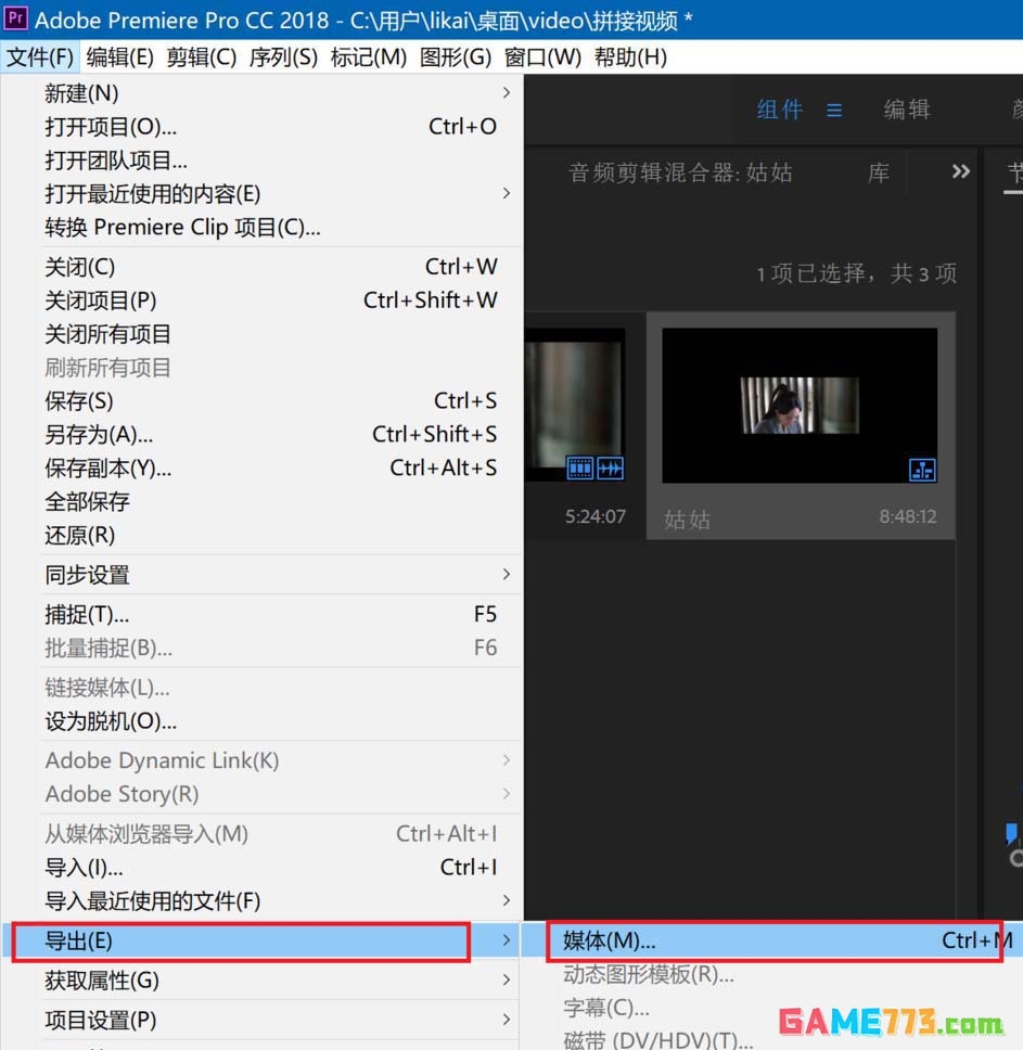Premiere2018怎么将视频部分区域变成黑白效果