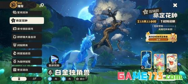 洛克王国世界白金独角兽命定花种怎么打