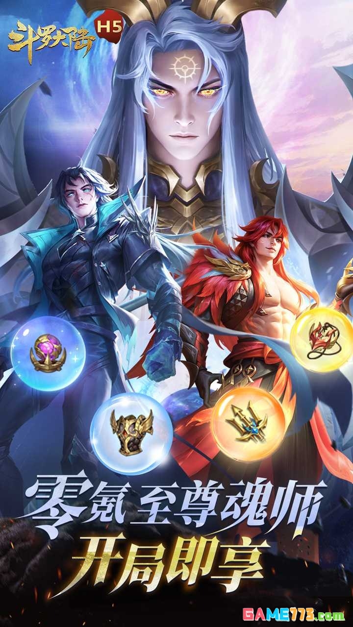 斗罗大陆h5黄金服下载(暂无资源)截图2