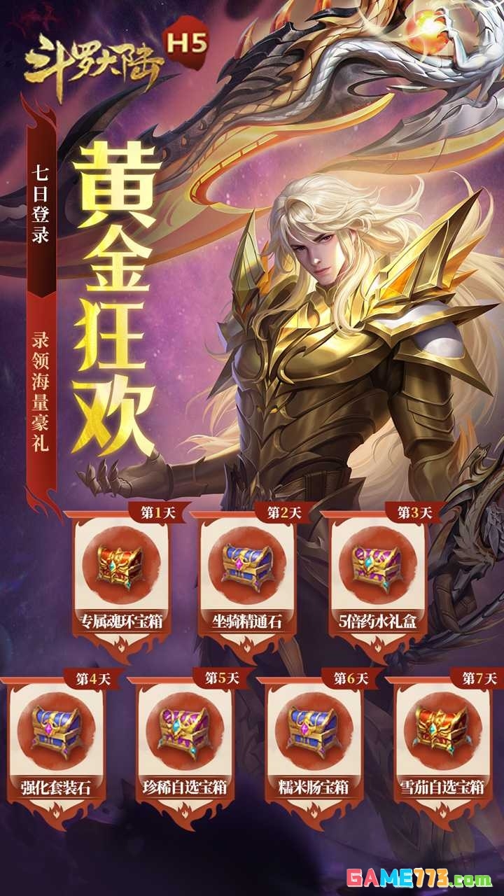 斗罗大陆h5黄金服下载(暂无资源)截图3