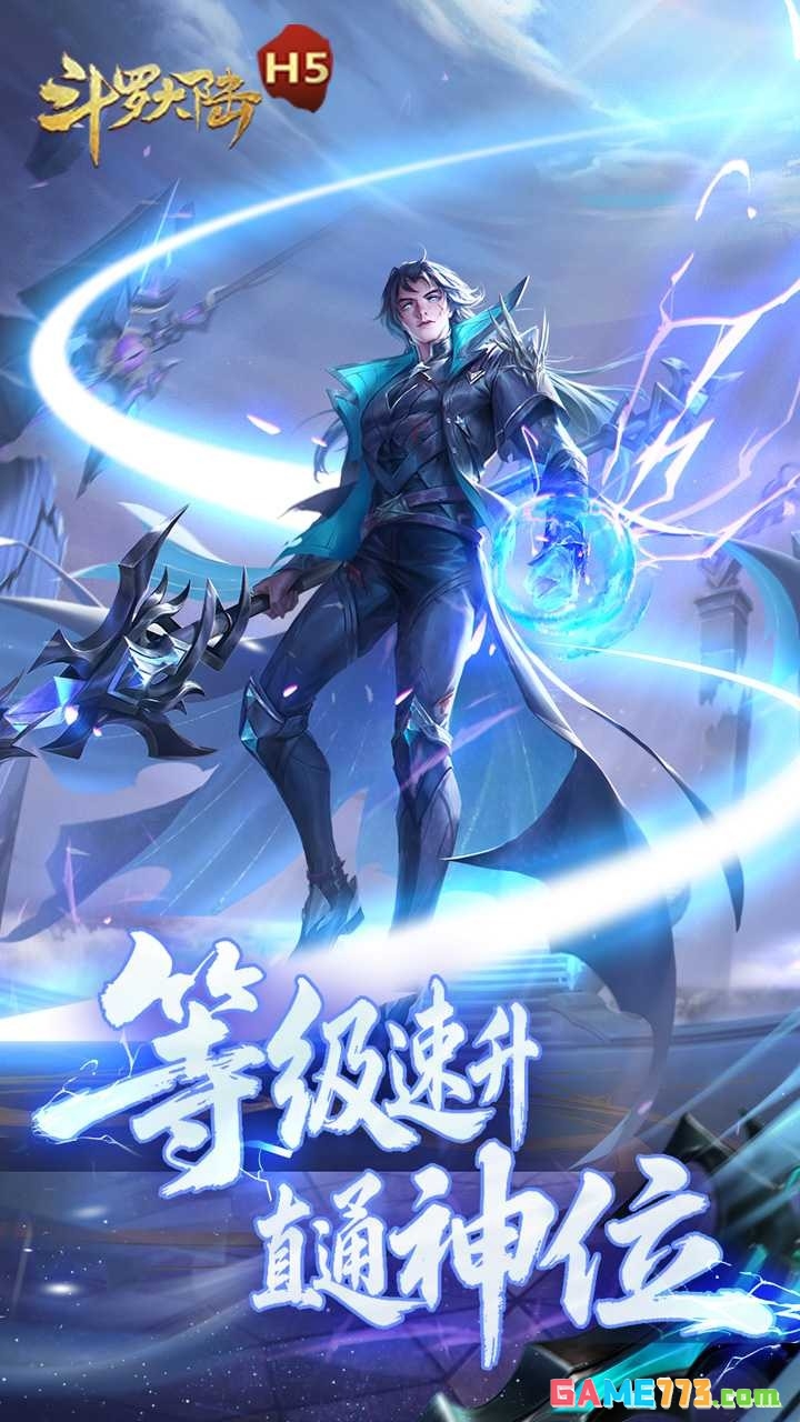 斗罗大陆h5黄金服下载(暂无资源)截图1