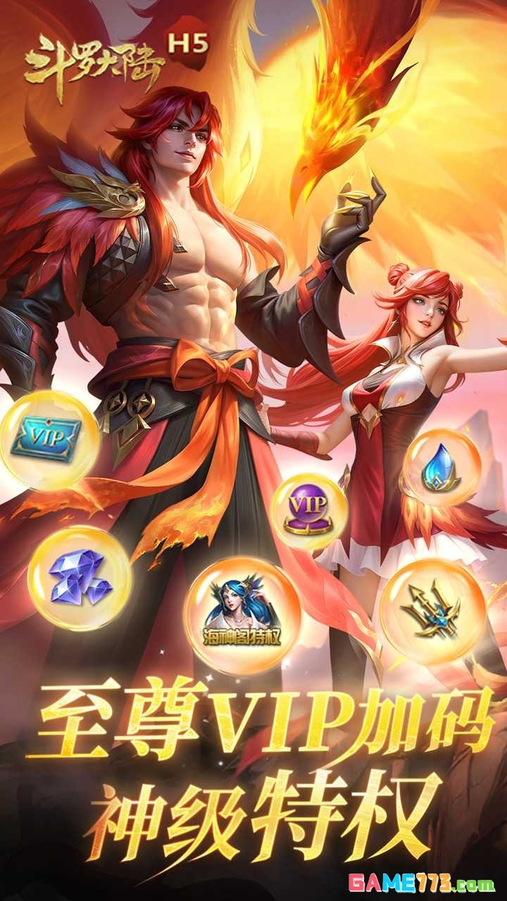 斗罗大陆h5黄金服下载(暂无资源)截图4