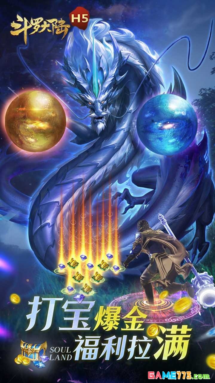 斗罗大陆h5黄金服下载(暂无资源)截图5