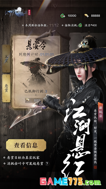天涯明月刀手游下载正版截图3