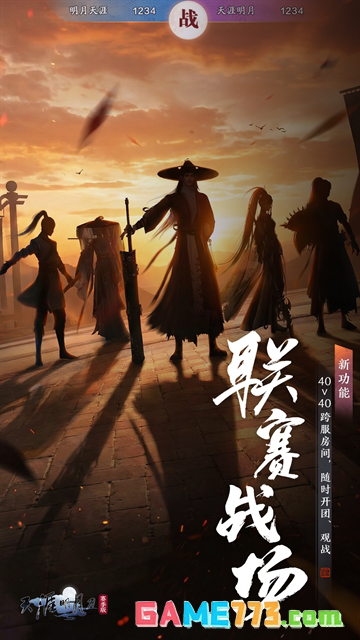 天涯明月刀手游下载正版截图4
