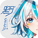 黑月最新正式版