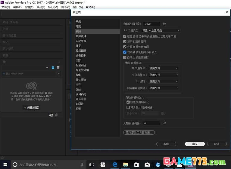 Premiere cc2017怎么录音给视频做后期配音