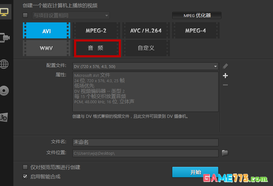 VideoStudio怎么将视频转换成音频