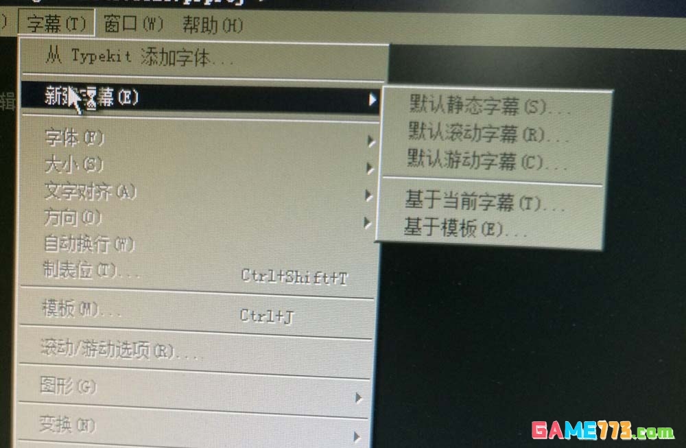Premiere怎么给视频字幕添加滚动特效