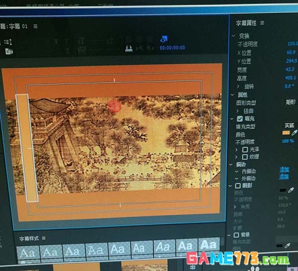 Premiere怎么给视频字幕添加滚动特效