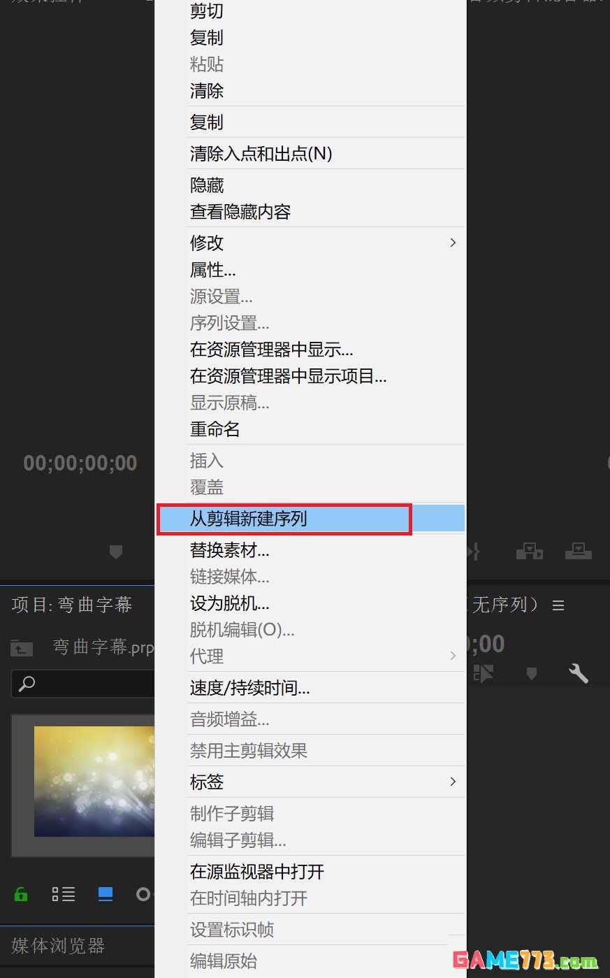 Premiere CC 2018怎么制作向渐变的字幕效果