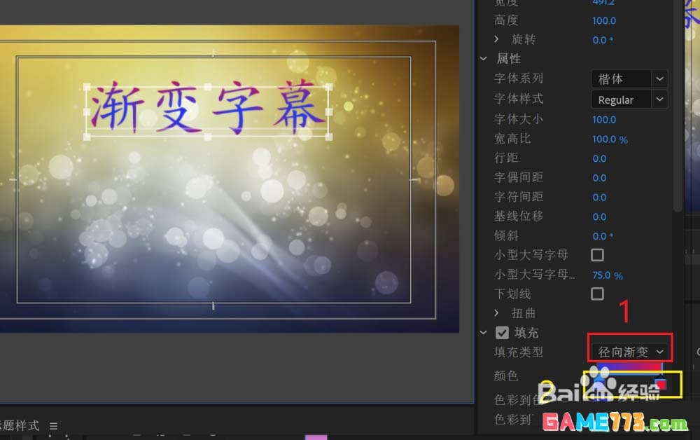 Premiere CC 2018怎么制作向渐变的字幕效果