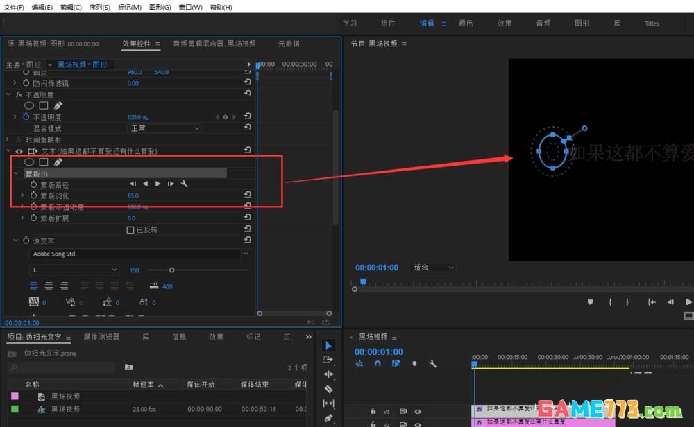 premiere怎么制作伪扫光文字效果