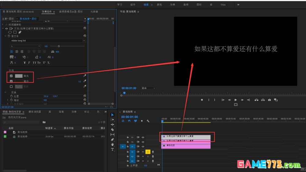 premiere怎么制作伪扫光文字效果