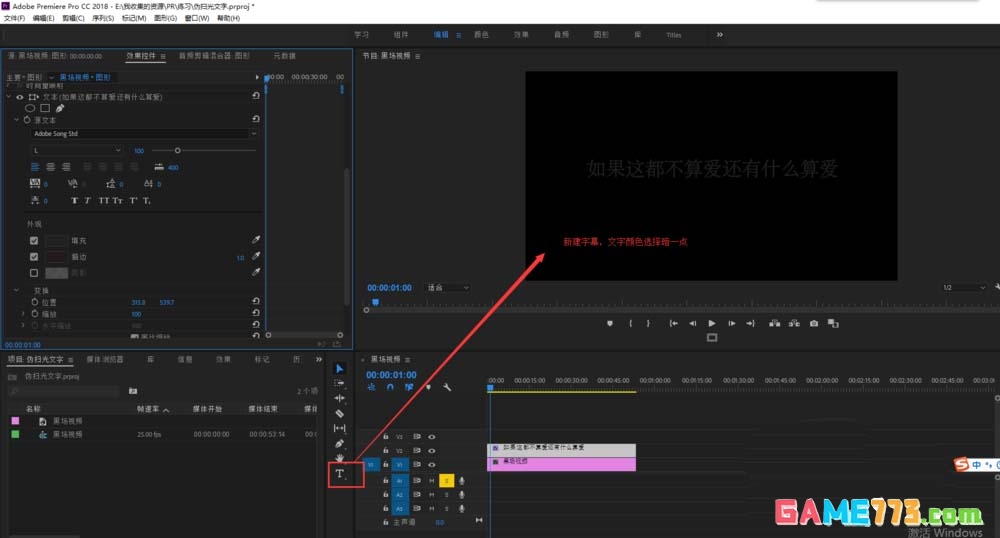 premiere怎么制作伪扫光文字效果