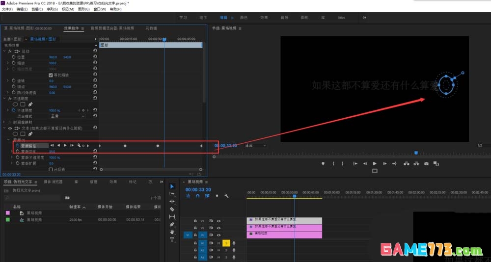 premiere怎么制作伪扫光文字效果