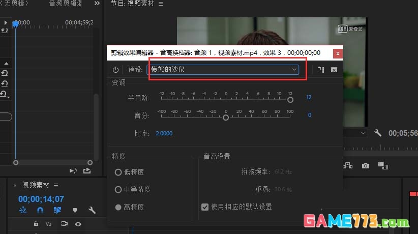 Premiere音频怎么变成小黄人的声音