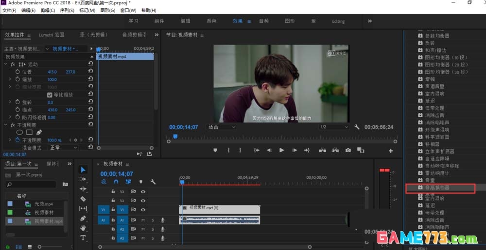 Premiere音频怎么变成小黄人的声音