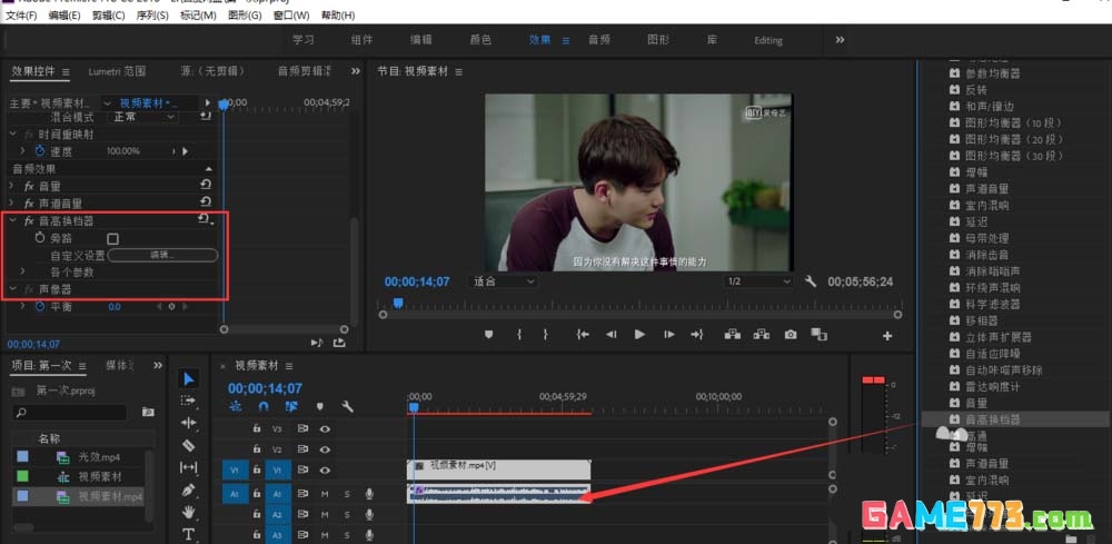 Premiere音频怎么变成小黄人的声音