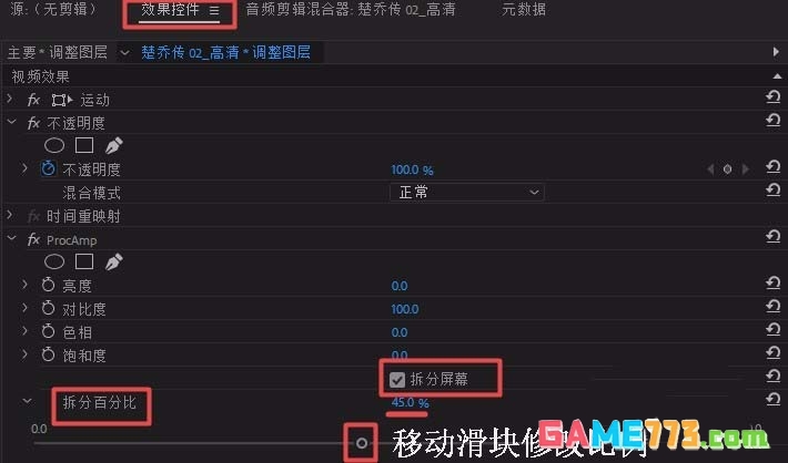 Premiere视频怎么制作一半黑白一半彩色效果