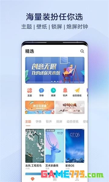 i主题免费版(暂无资源)截图2