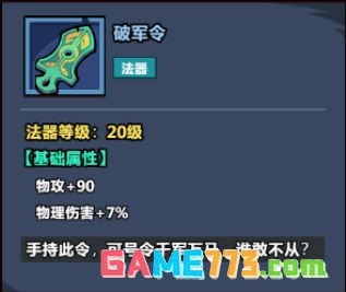 《妖怪金手指》物理阵容推荐