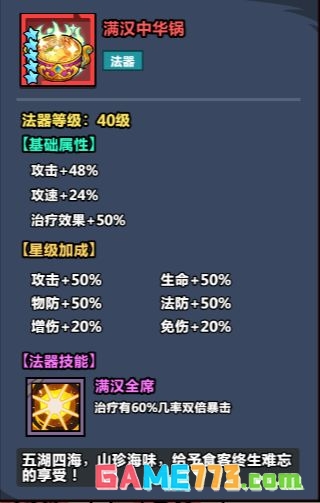 《妖怪金手指》物理阵容推荐