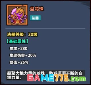 《妖怪金手指》物理阵容推荐