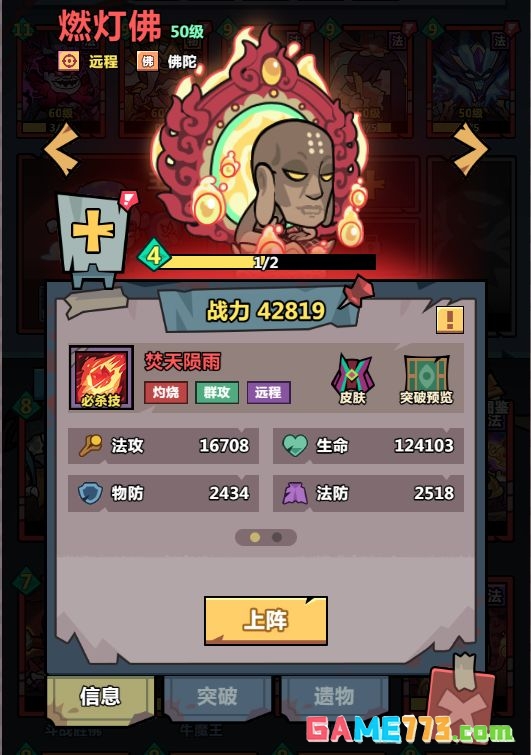 《妖怪金手指》神将培养价值排行榜