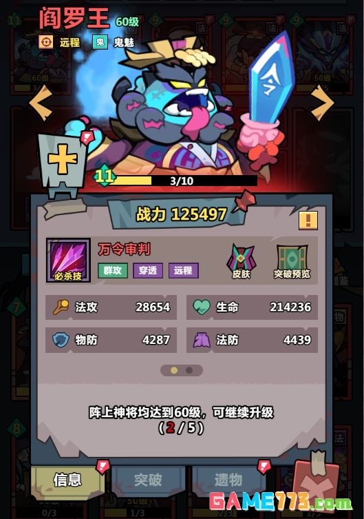 《妖怪金手指》神将培养价值排行榜