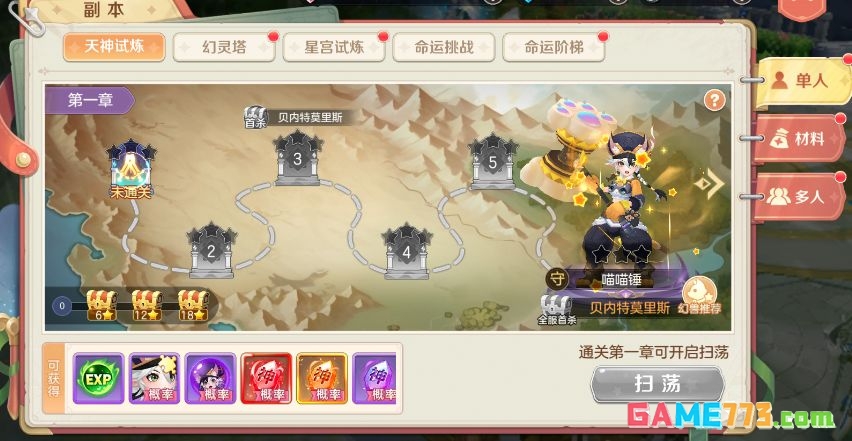 《勇者幻兽录》天神试炼副本玩法介绍